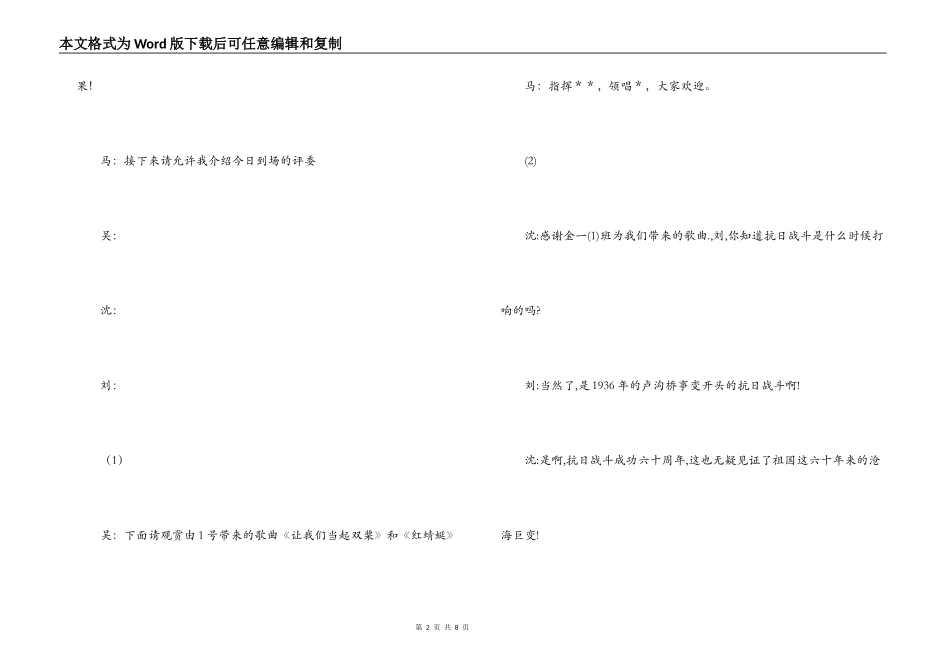 校园艺术节大合唱主持_第2页