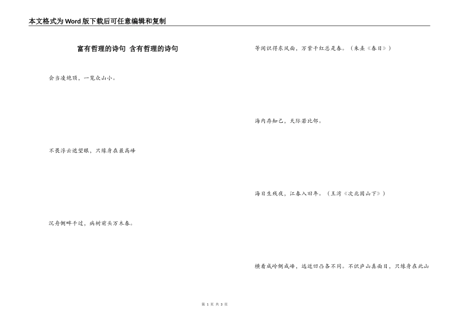 富有哲理的诗句 含有哲理的诗句_第1页