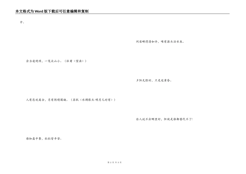 富有哲理的诗句 含有哲理的诗句_第2页