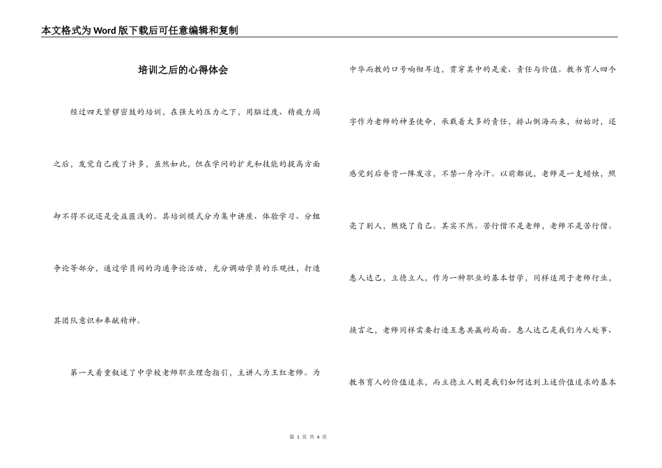 培训之后的心得体会_第1页
