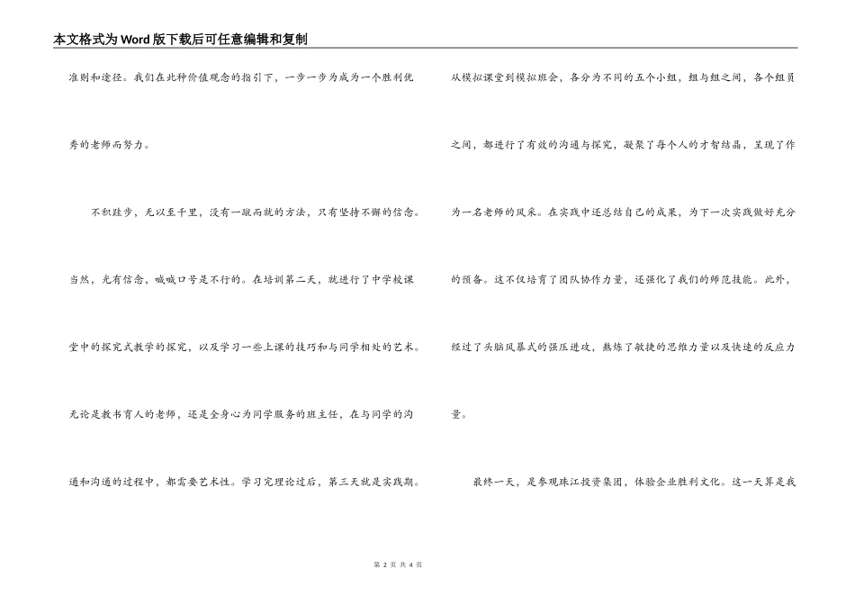 培训之后的心得体会_第2页