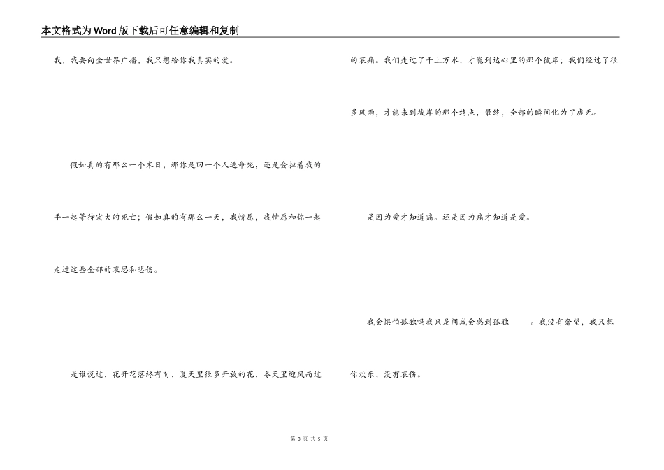 最唯美的伤感话语 咱俩的感情像人民币一样坚挺_第3页