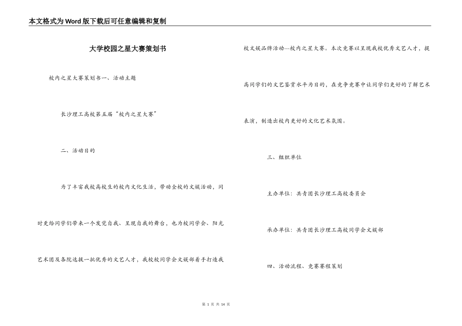大学校园之星大赛策划书_第1页