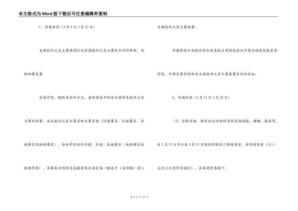 大学校园之星大赛策划书_第2页