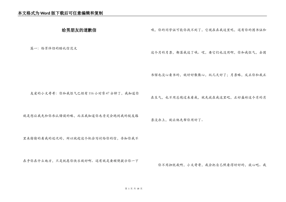 给男朋友的道歉信_第1页