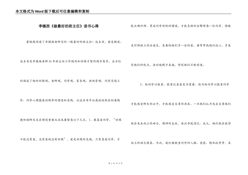 李镇西《做最好的班主任》读书心得_第1页