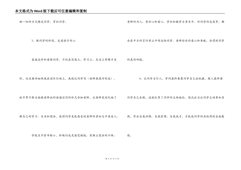 李镇西《做最好的班主任》读书心得_第2页