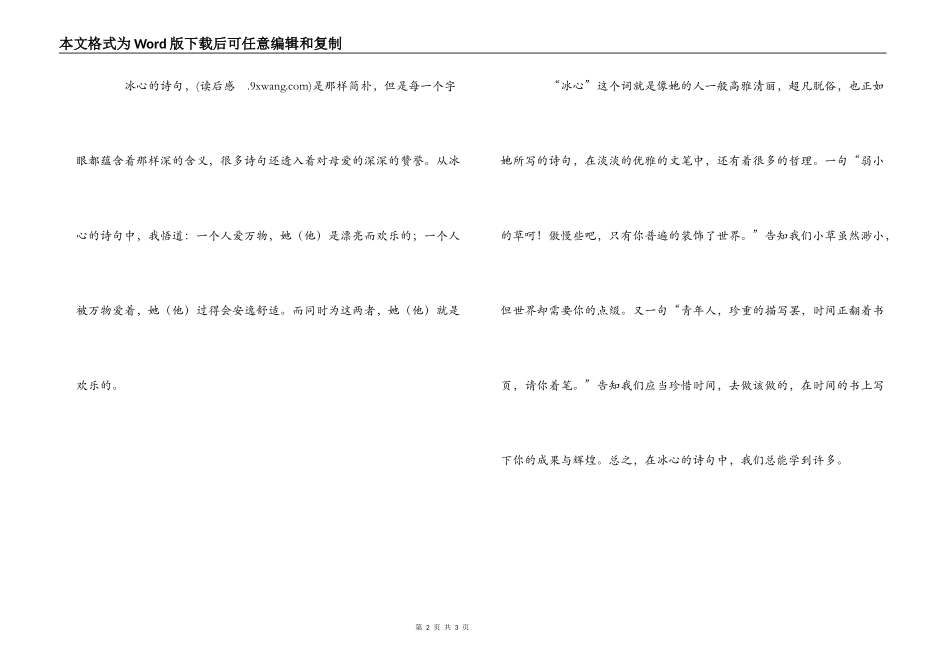 冰心繁星春水读后感_第2页