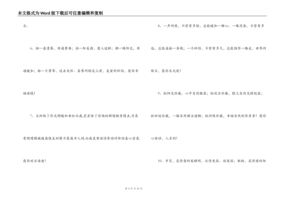 对朋友说的感人的话_1_第2页