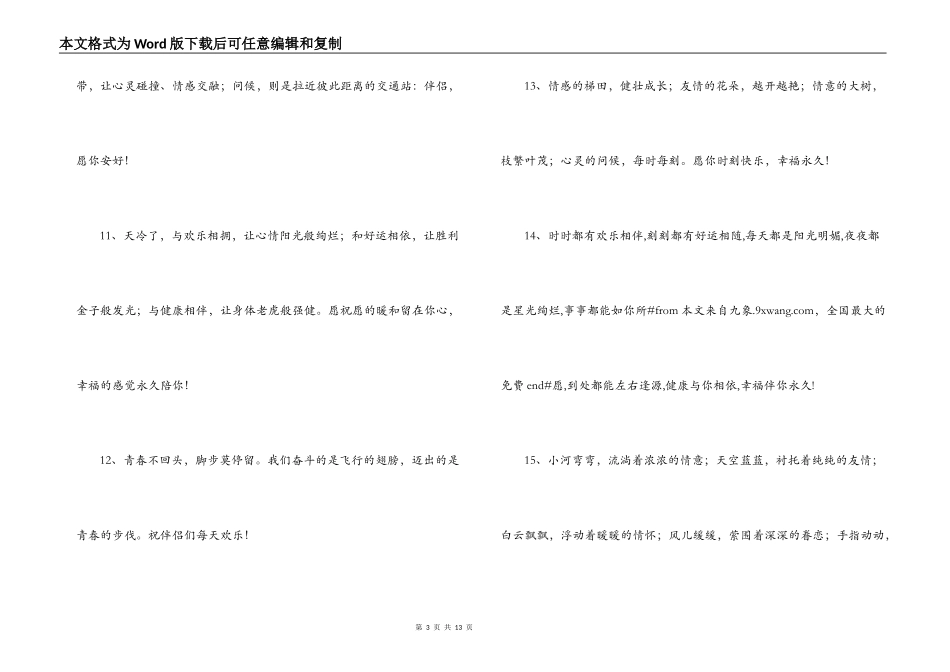 对朋友说的感人的话_1_第3页