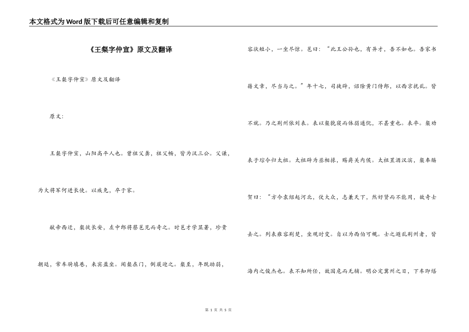 《王粲字仲宣》原文及翻译_第1页
