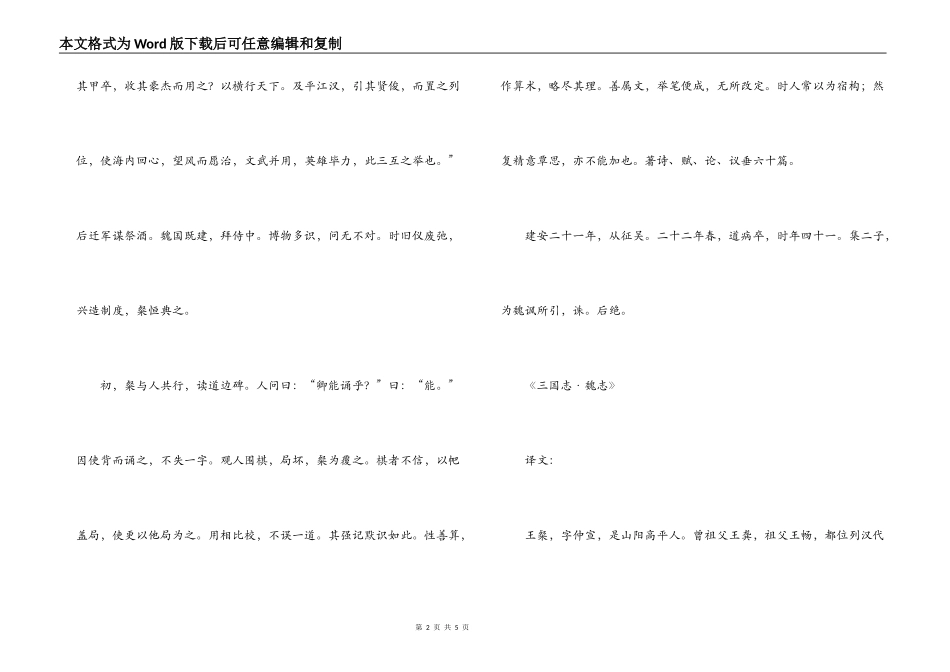 《王粲字仲宣》原文及翻译_第2页