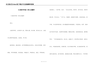 《王粲字仲宣》原文及翻译
