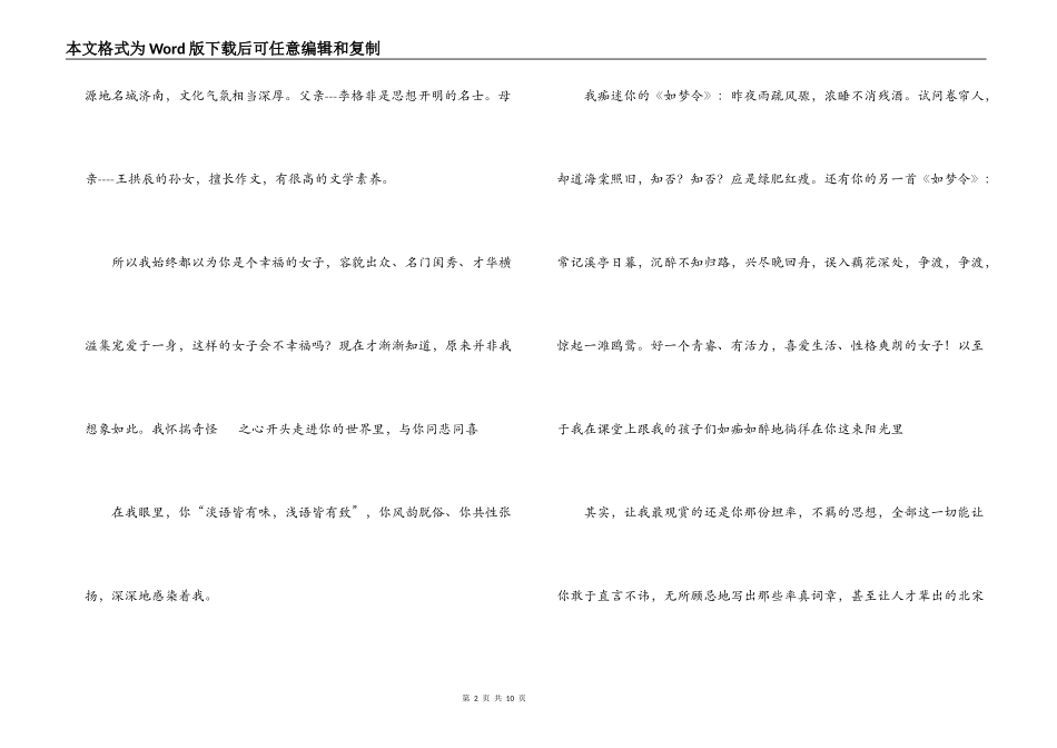 李清照传读后感_第2页