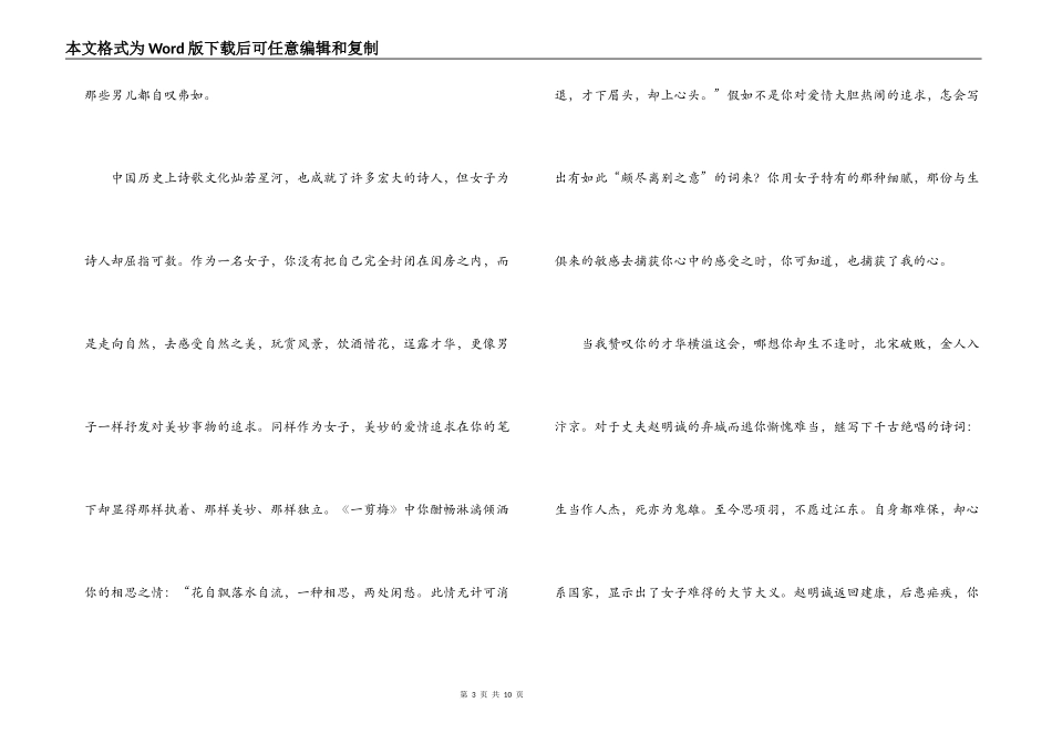 李清照传读后感_第3页