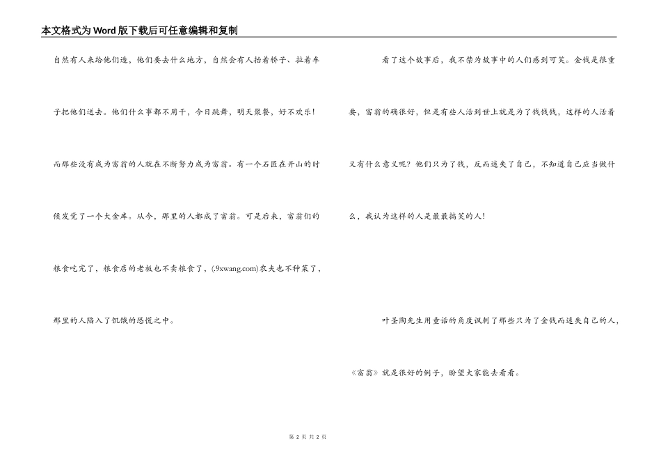 叶圣陶富翁读后感_1_第2页