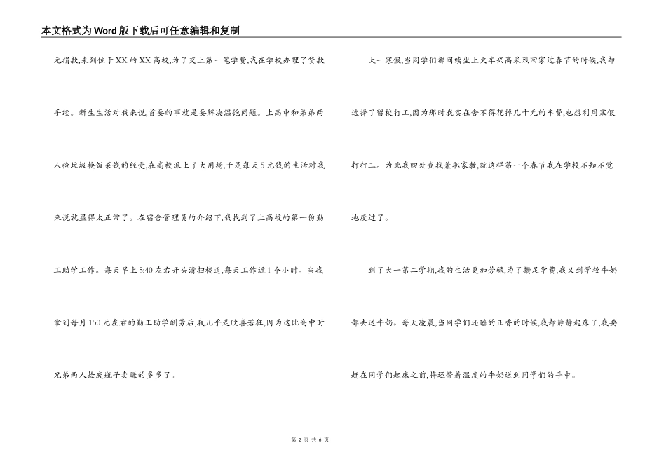大学生十佳青年申请事迹材料_第2页