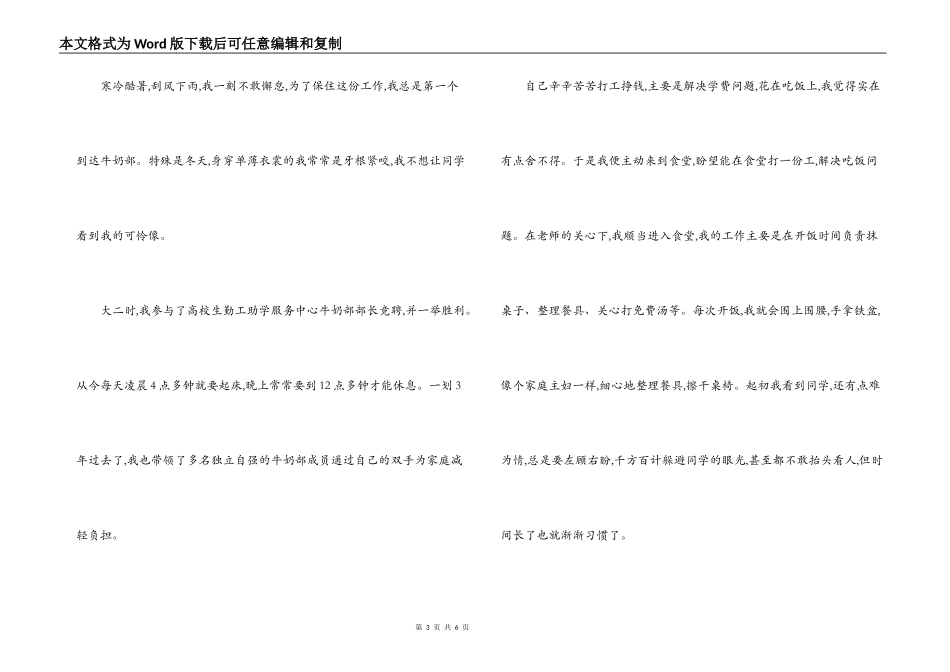 大学生十佳青年申请事迹材料_第3页
