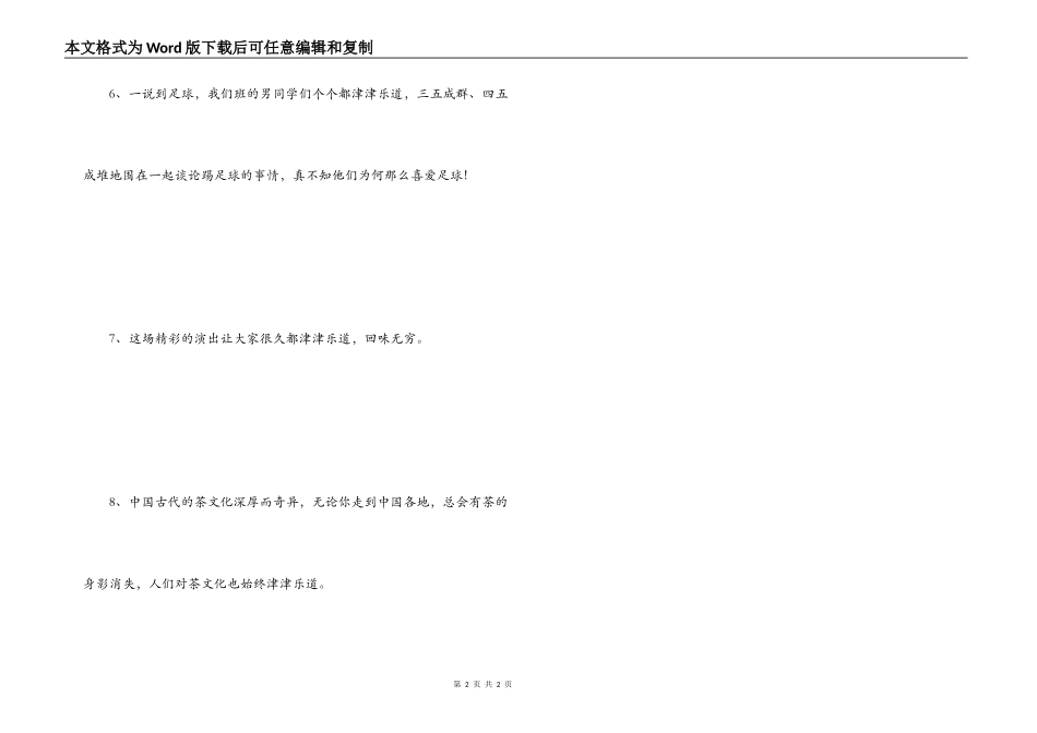 用津津乐道造句_第2页