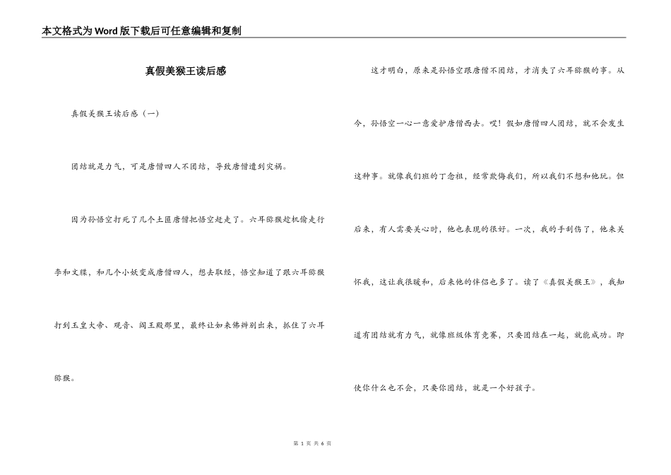 真假美猴王读后感_第1页