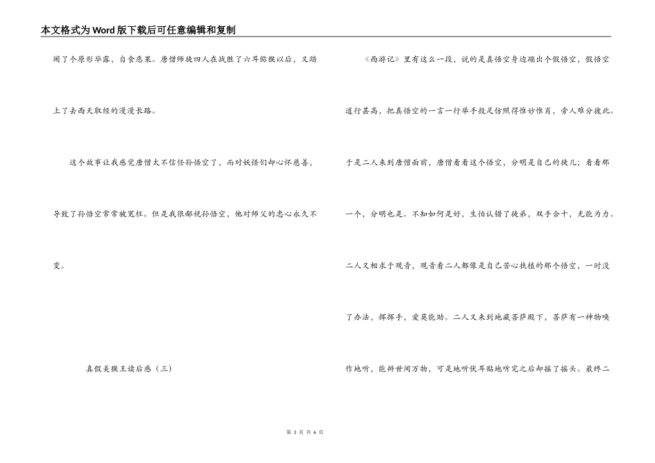 真假美猴王读后感_第3页