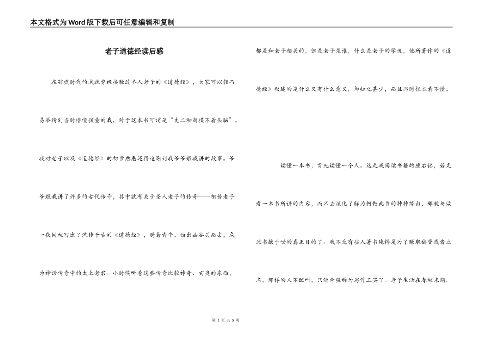 老子道德经读后感_第1页