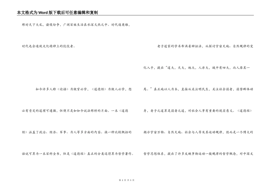 老子道德经读后感_第2页