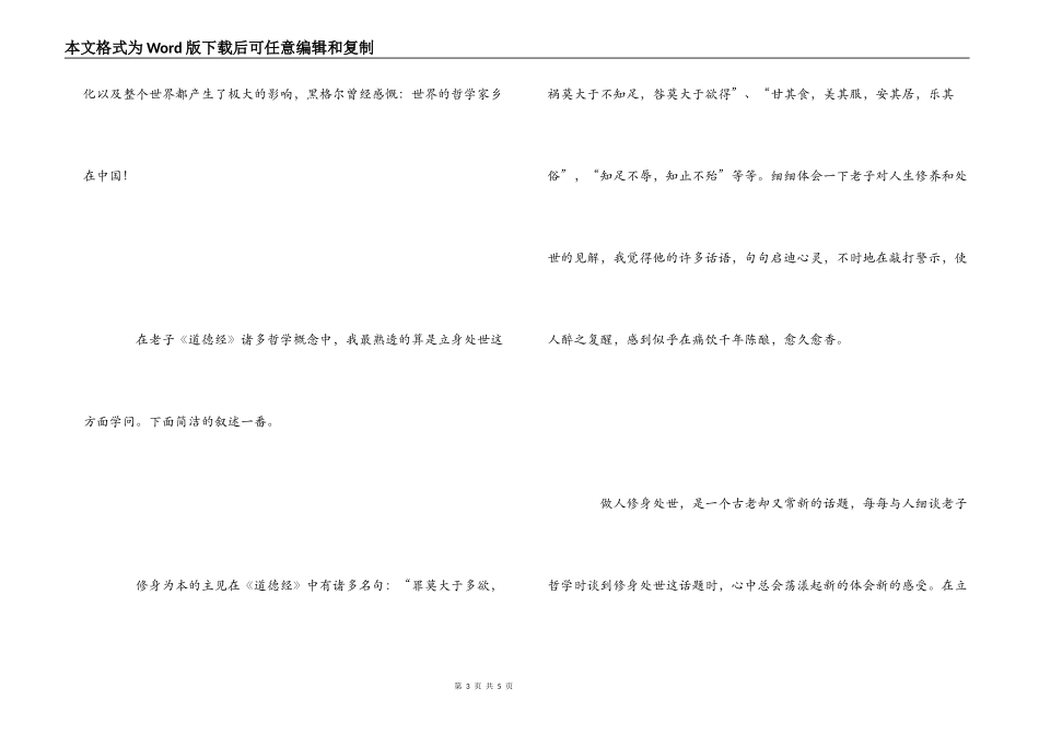 老子道德经读后感_第3页