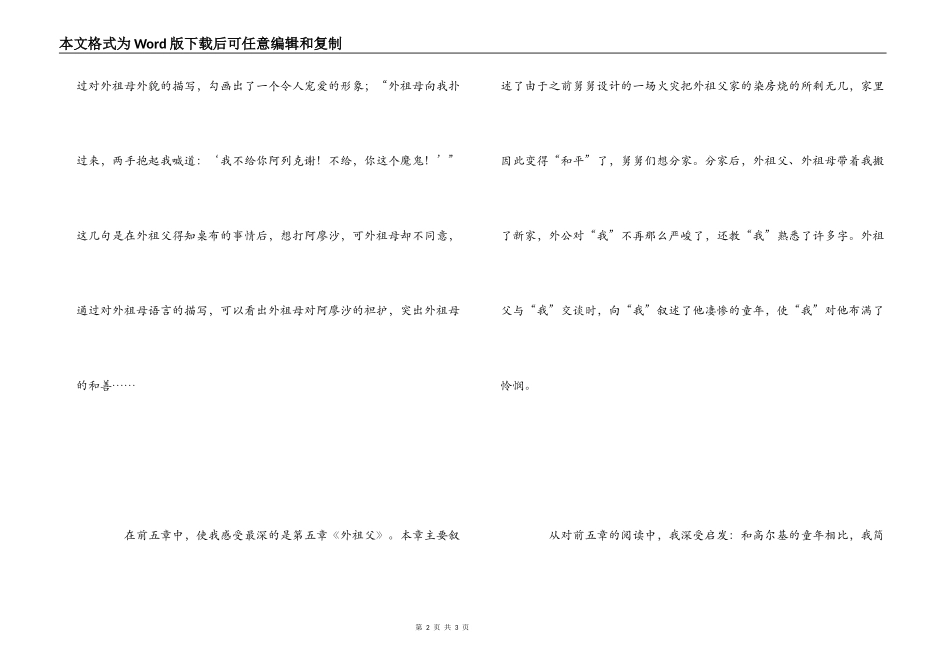 童年读后感（寒假作文）_第2页