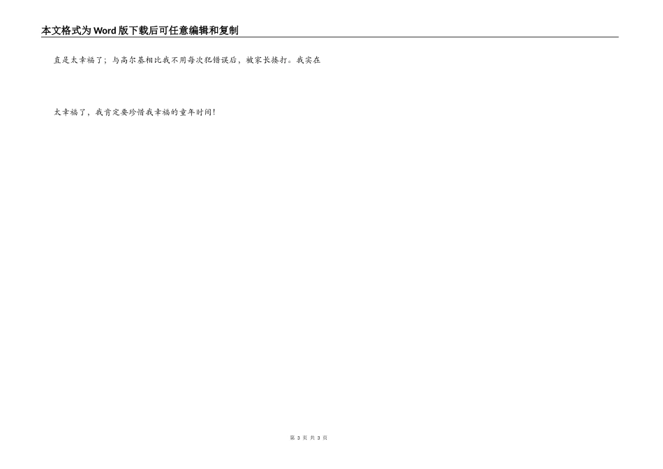 童年读后感（寒假作文）_第3页