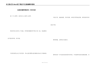 经典伤感哲理语句 只有为你