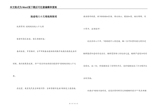 祝老母八十大寿祝寿贺词
