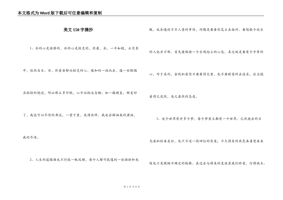 美文150字摘抄_第1页