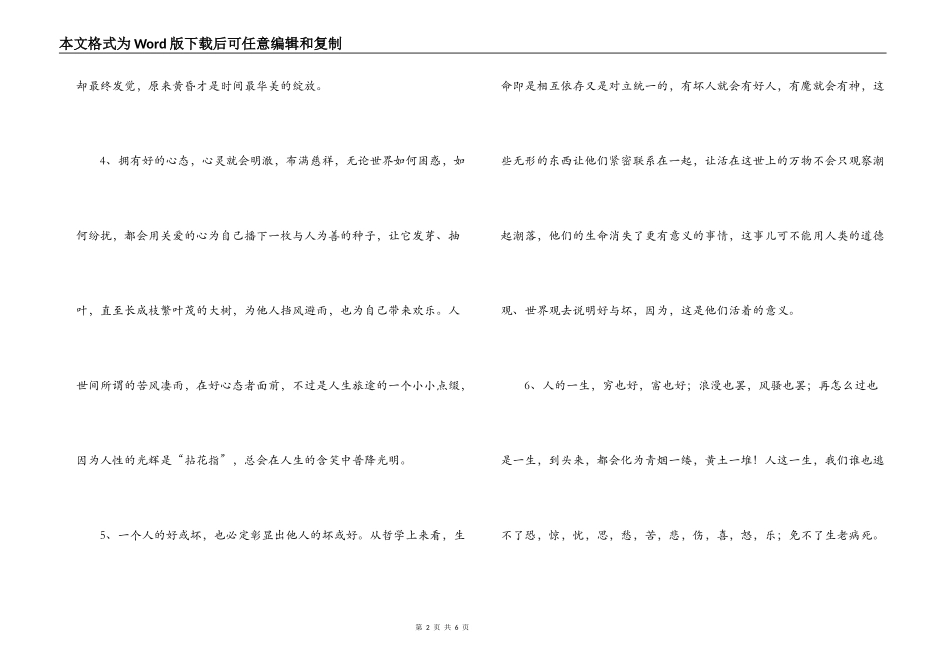 美文150字摘抄_第2页