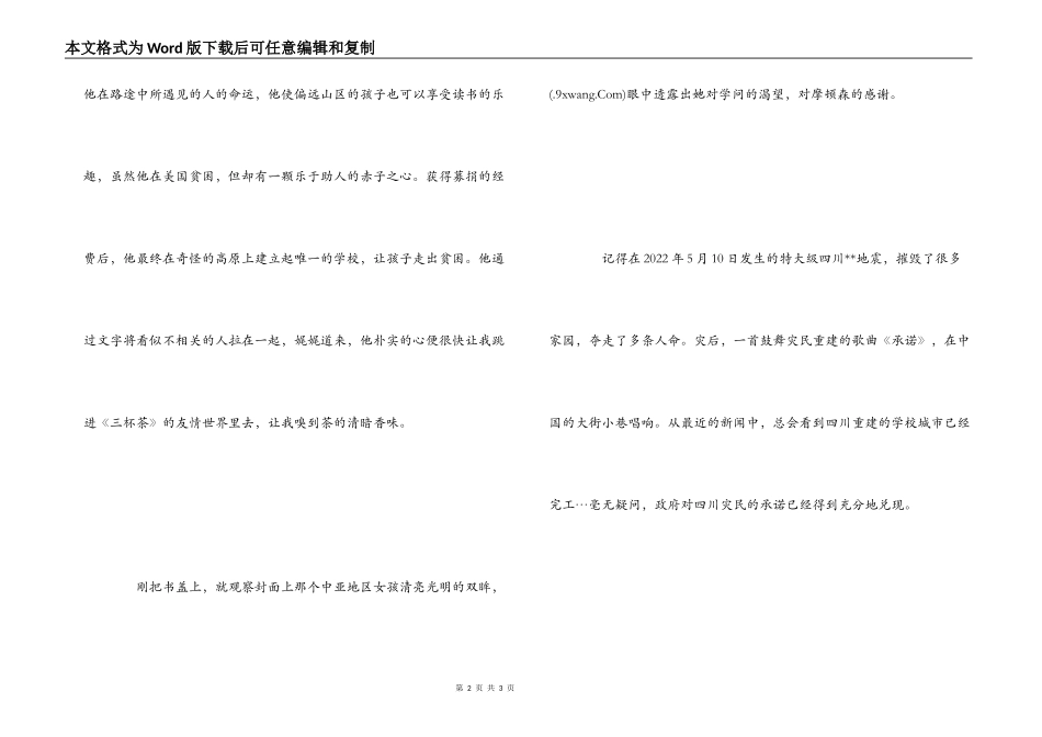 读《三杯茶》有感_第2页