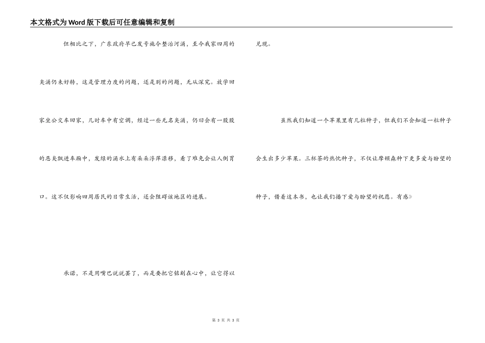 读《三杯茶》有感_第3页