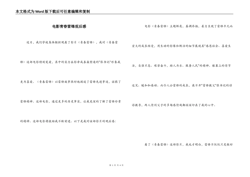 电影青春雷锋观后感_第1页