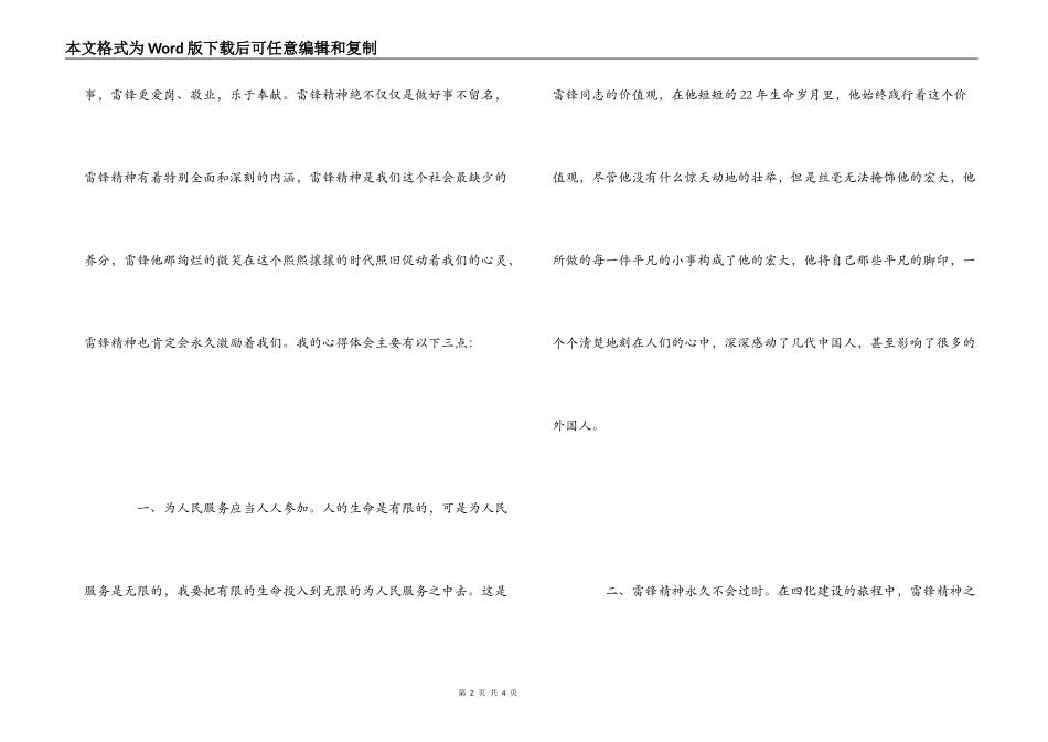 电影青春雷锋观后感_第2页