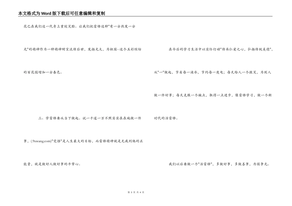 电影青春雷锋观后感_第3页