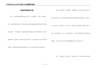 电影青春雷锋观后感