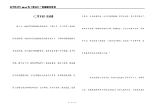 《二号首长》读后感