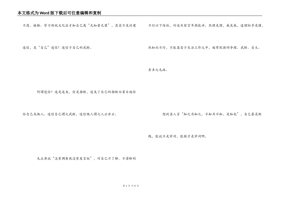 中国传统文化学习心得_第2页
