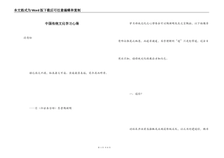 中国传统文化学习心得