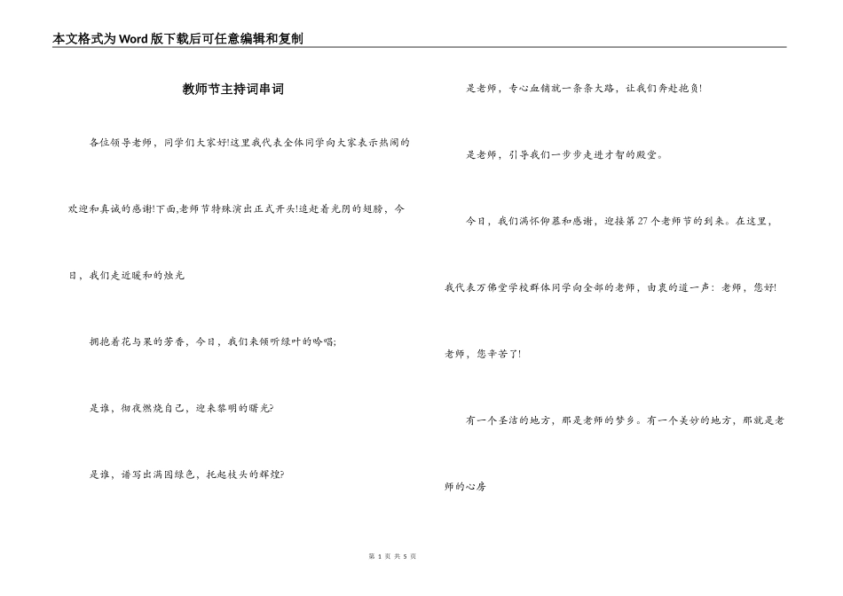 教师节主持词串词_第1页