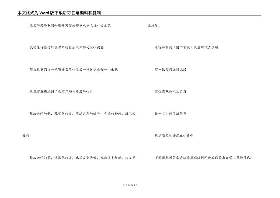 教师节主持词串词_第3页