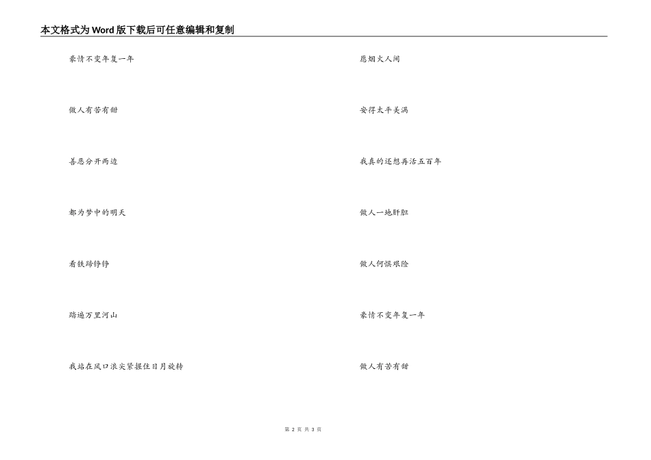 向天再借五千年串词朗诵词；向天再借五千年歌词_第2页