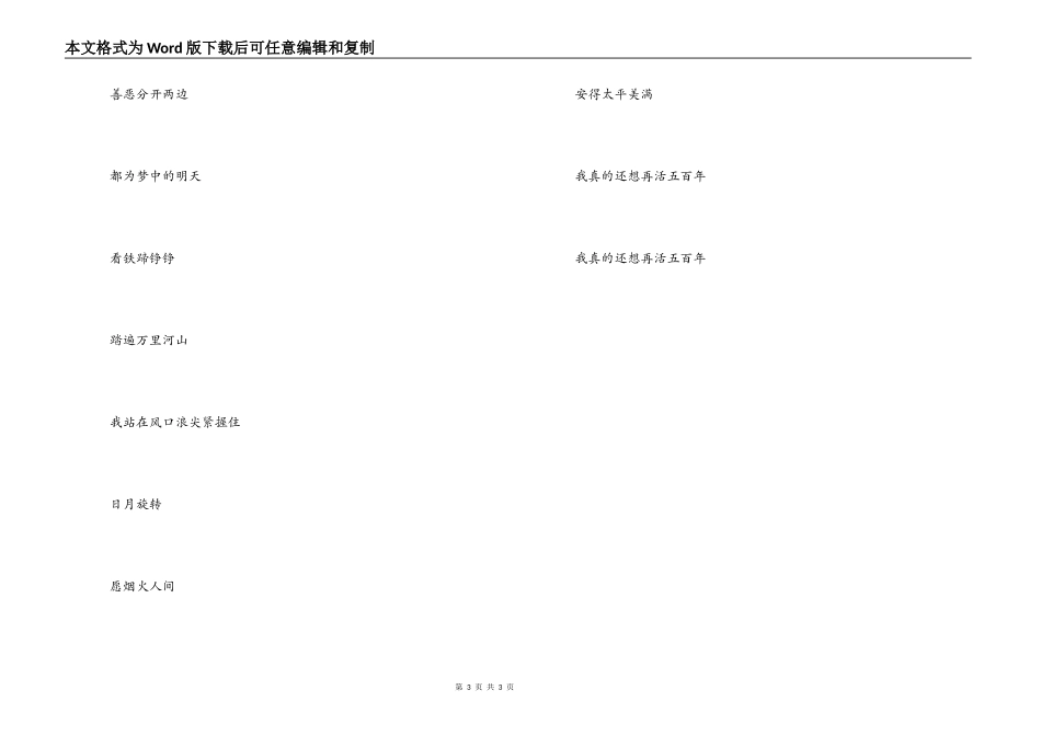 向天再借五千年串词朗诵词；向天再借五千年歌词_第3页