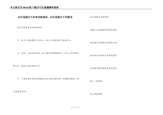 向天再借五千年串词朗诵词；向天再借五千年歌词