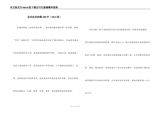 运动会加油稿200字（2022版）