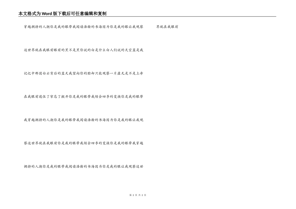你是我的眼串词朗诵词；你是我的眼歌词_第2页